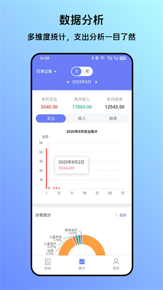 贝贝记账app截图1