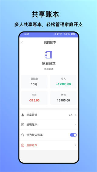 贝贝记账app截图2