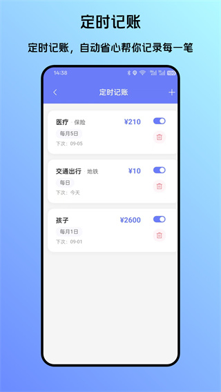 贝贝记账app截图3