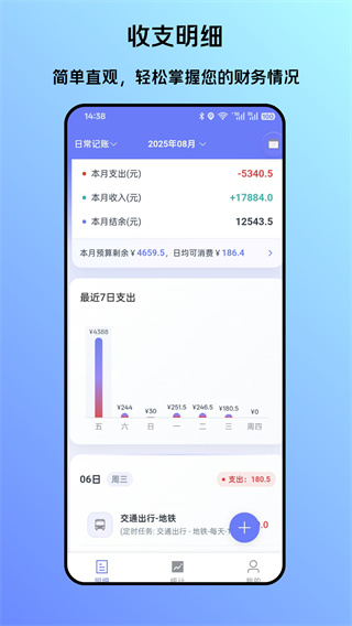 贝贝记账app截图4