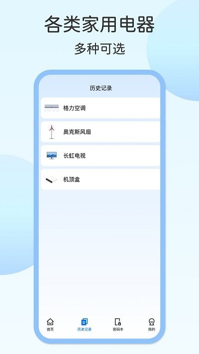 壹号电视遥控器app截图3