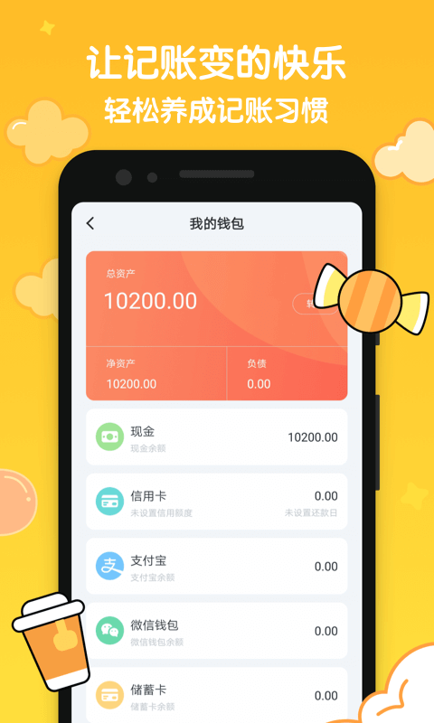 叨叨记账app截图3
