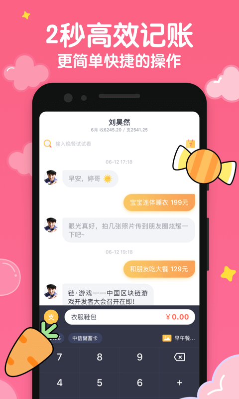 叨叨记账app截图4