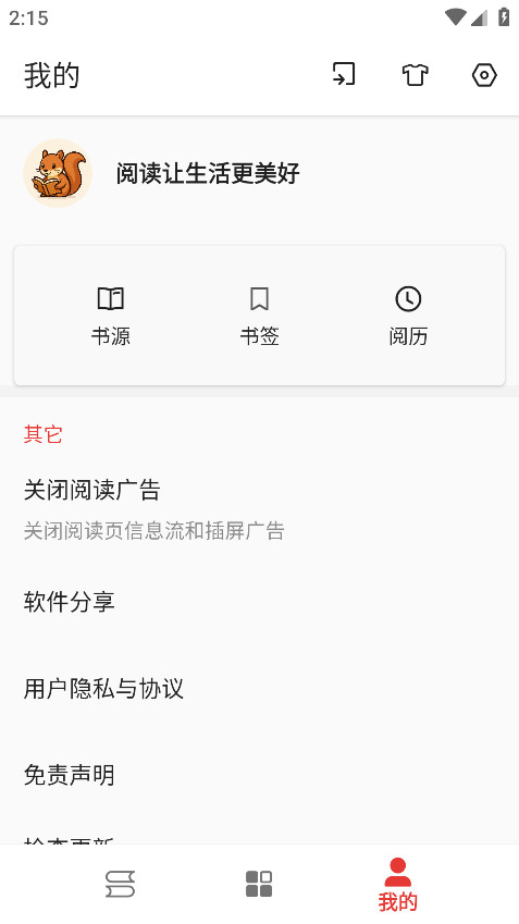 桐桐阅读app截图2