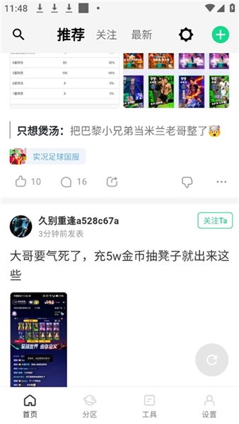 大众评球Beta版截图1
