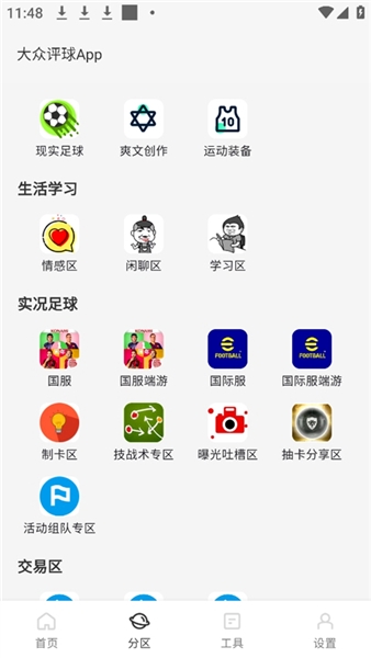 大众评球Beta版截图2