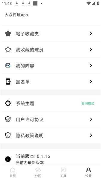 大众评球Beta版截图5