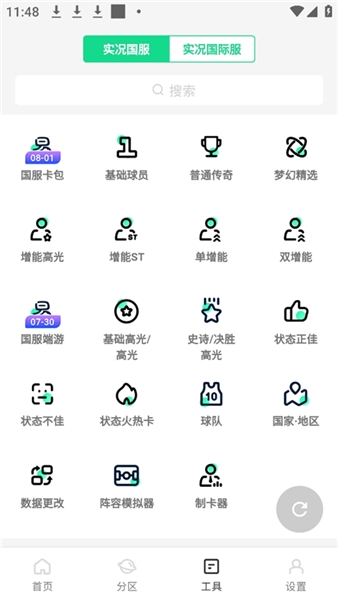 大众评球Beta版截图3