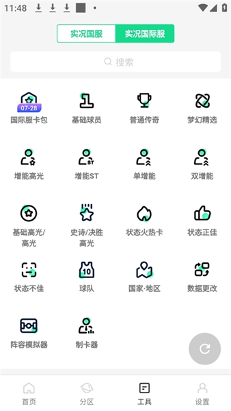 大众评球Beta版截图4