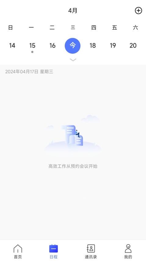 量子云会议app截图2