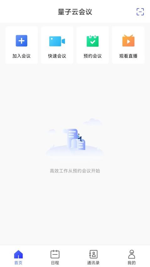 量子云会议app截图3