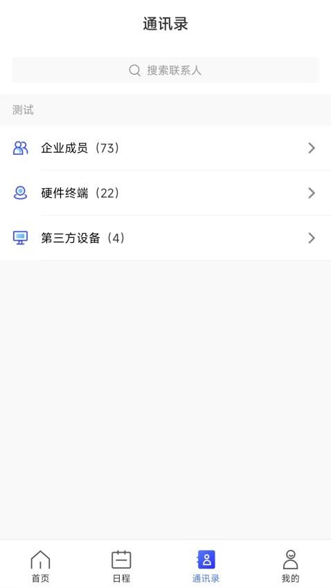 量子云会议app截图1