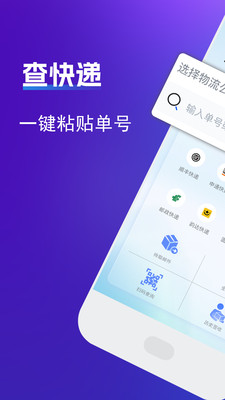 快递助手查询app截图3