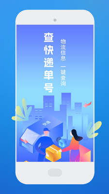 快递助手查询app截图4