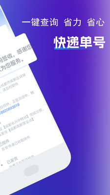 快递助手查询app截图5