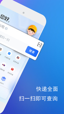 快递助手查询app