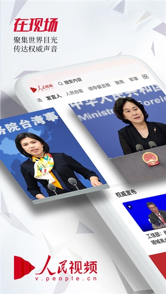 人民视频app截图1