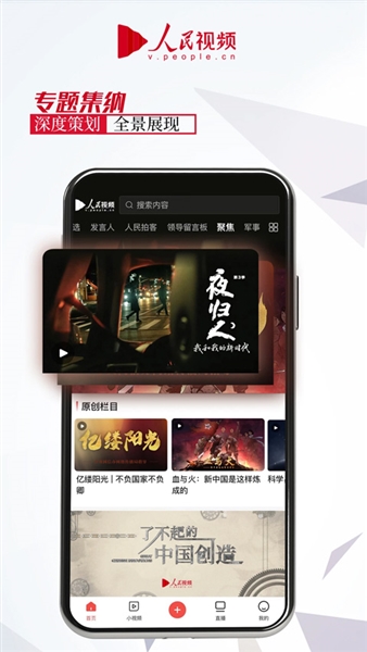人民视频app截图5