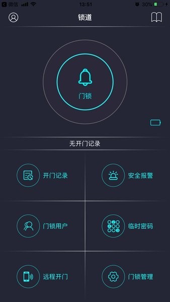 锁道app截图3