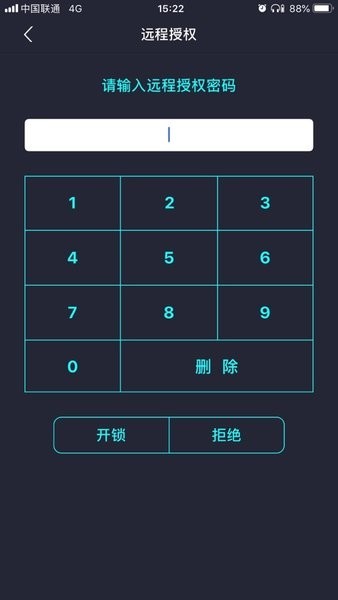 锁道app截图2