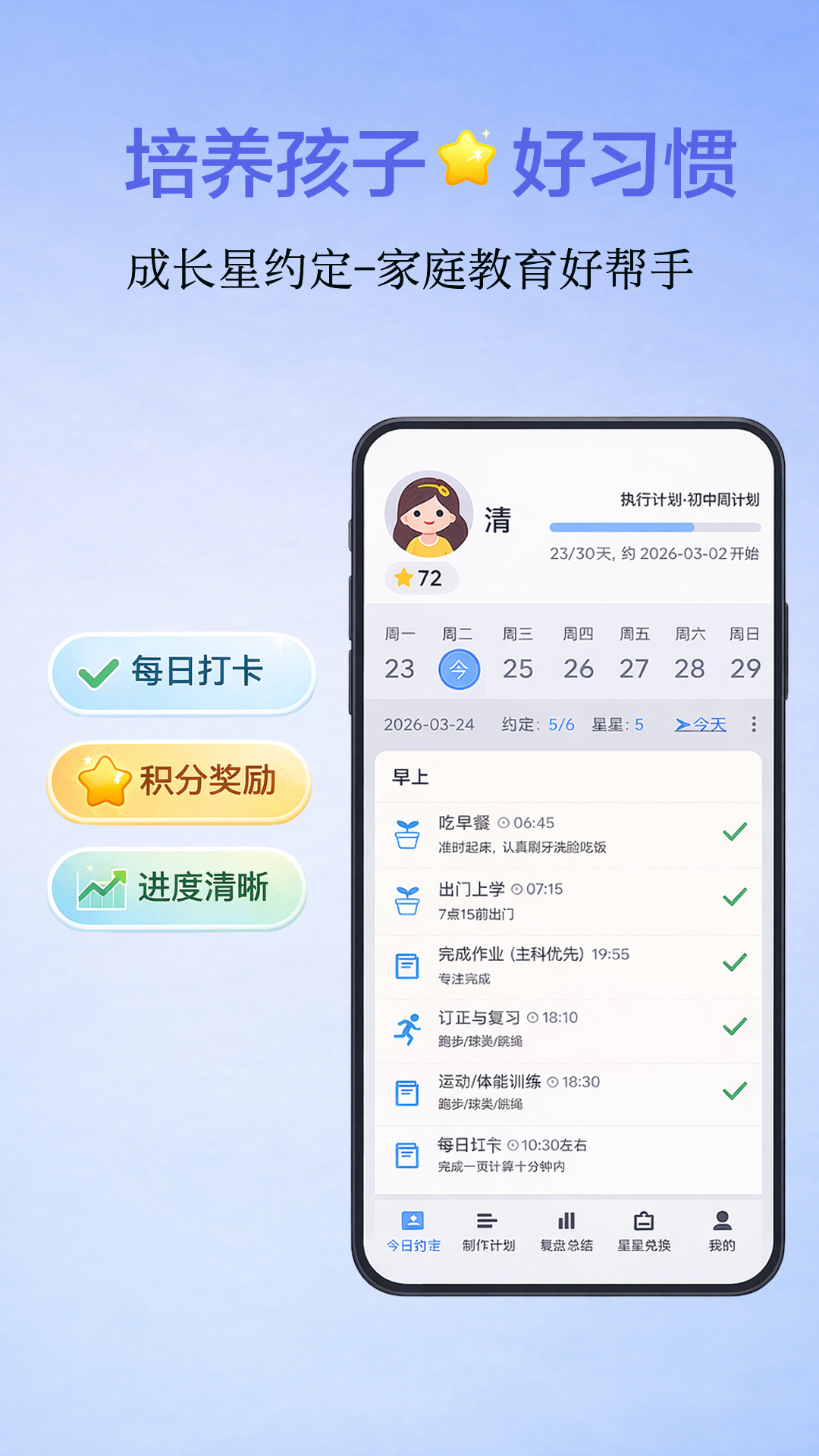 成长星约定app安卓版截图3