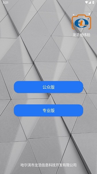 龙浩经纬拍app截图1
