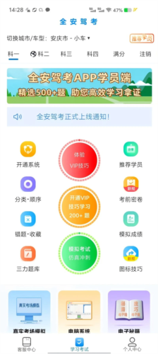 全安一点通安卓版截图3