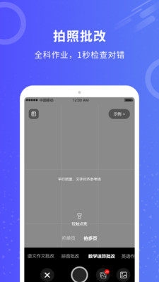 作业批改大师app截图2