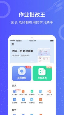 作业批改大师app截图4