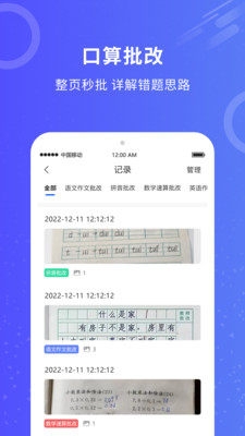 作业批改大师app截图3