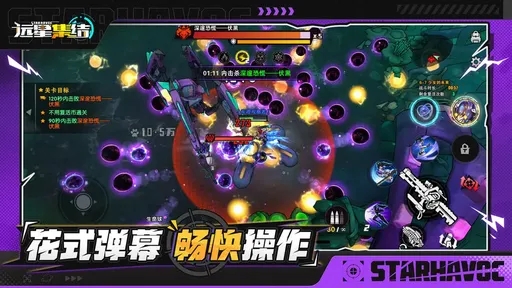 远星集结2026截图2