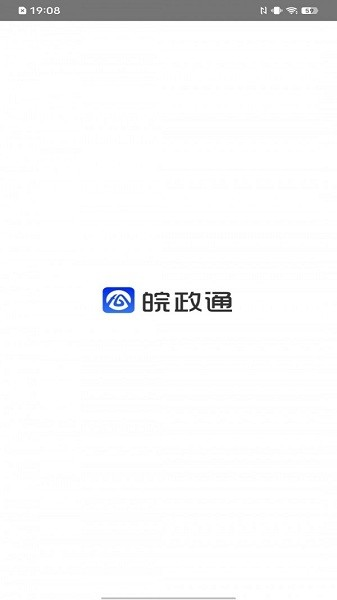 皖政通app截图1