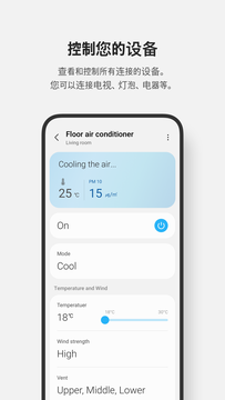 SmartThings截图1