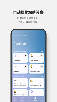 SmartThings截图2