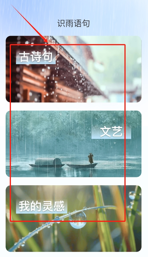 雨露趣看截图2