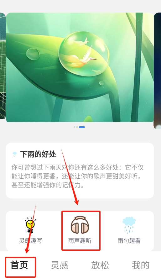 雨露趣看截图3