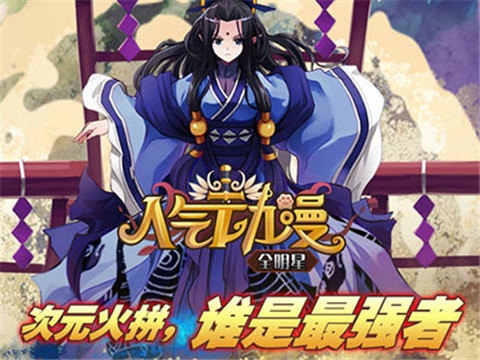 人气动漫全明星截图2