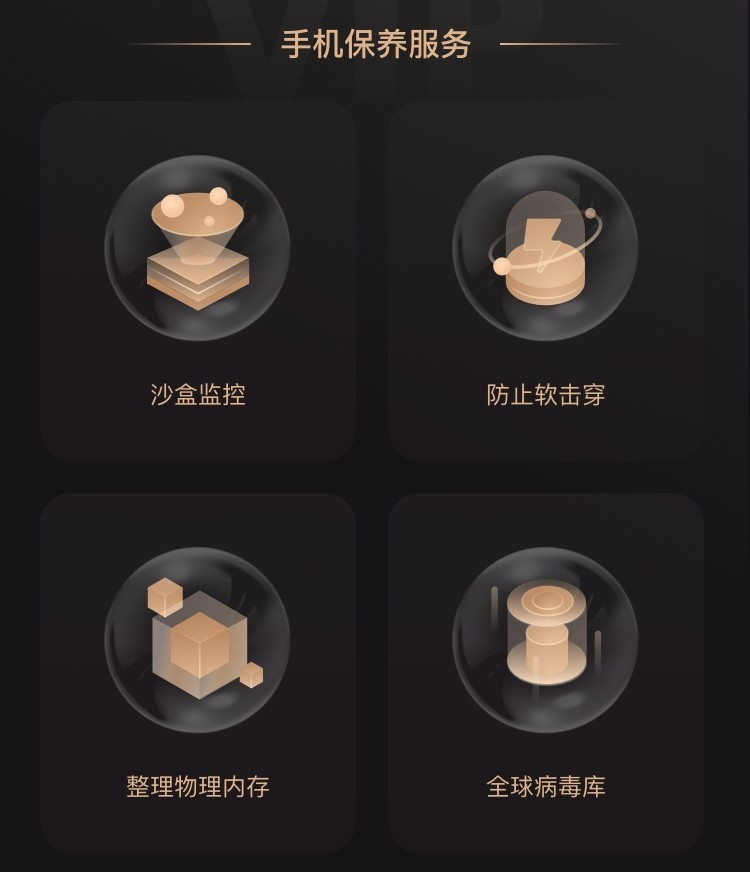 手机保养大师app截图1