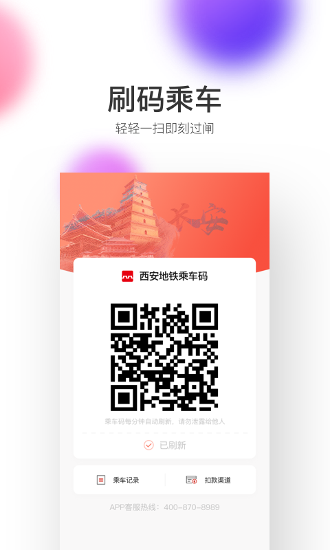 西安地铁app扫码乘车截图1