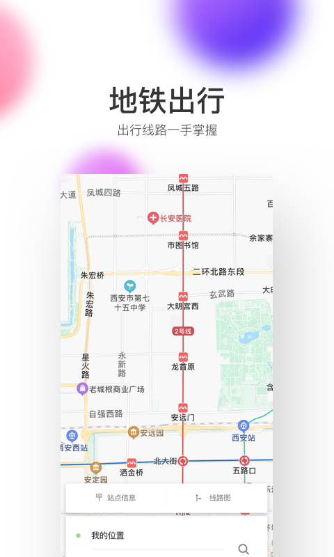 西安地铁app扫码乘车截图2