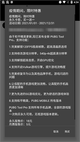 PT游戏画质助手截图4
