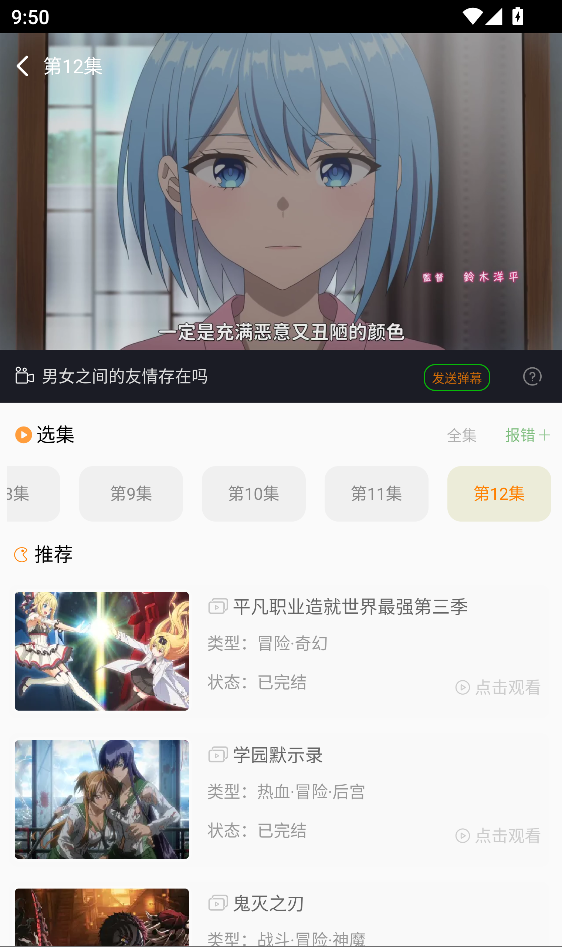 漫岛动画app截图1