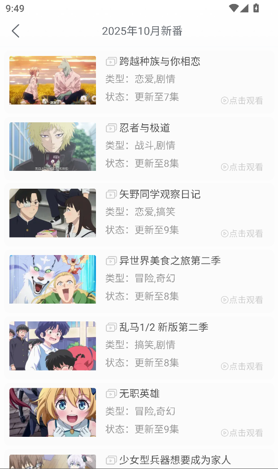 漫岛动画app截图2