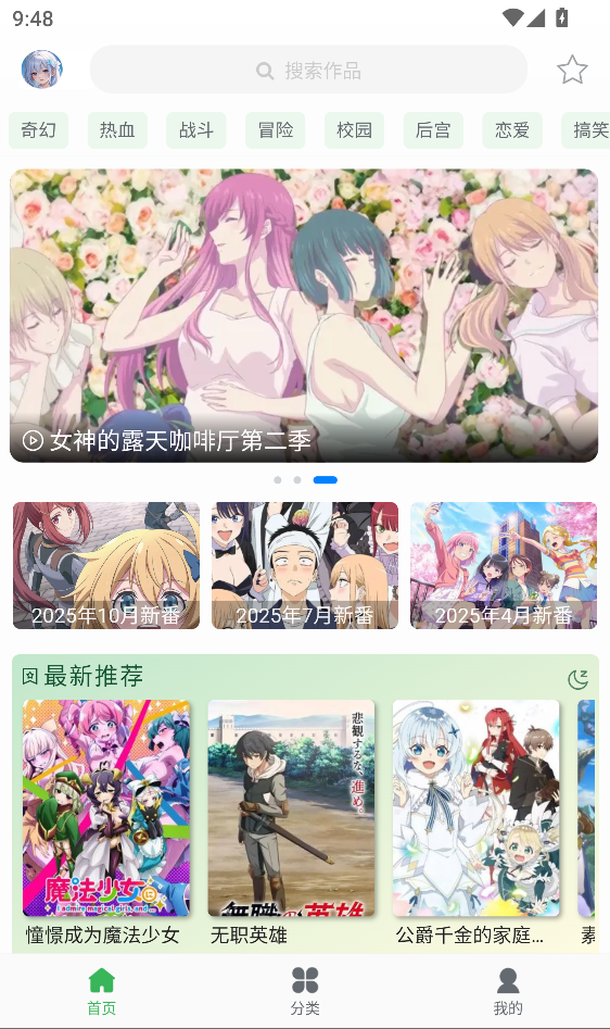漫岛动画app截图3