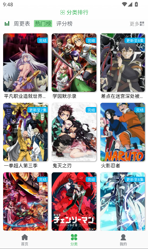 漫岛动画app截图5