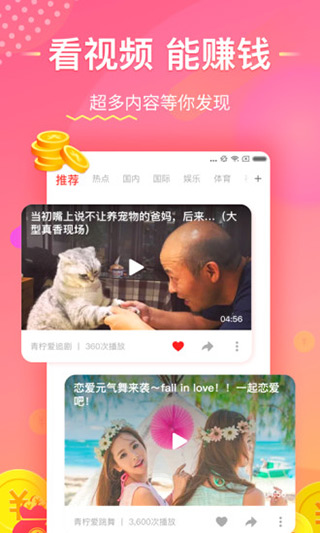 淘看点app截图3