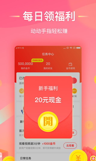 淘看点app截图4