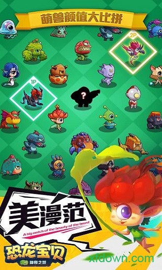 恐龙宝贝游戏截图2