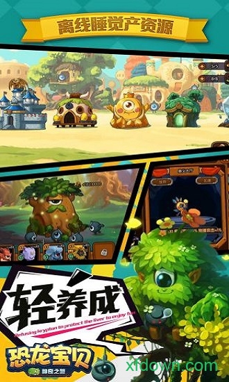 恐龙宝贝游戏截图4