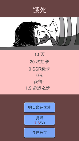 抽卡人生游戏截图1